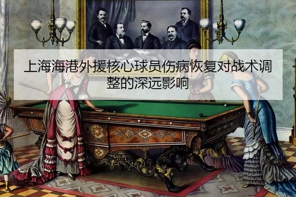 shang-hai-hai-gang-wai-yuan-he-xin-qiu-yuan-shang-bing-hui-fu-dui-zhan-shu-tiao-zheng-de-shen-yuan-ying-xiang-2-770.jpg